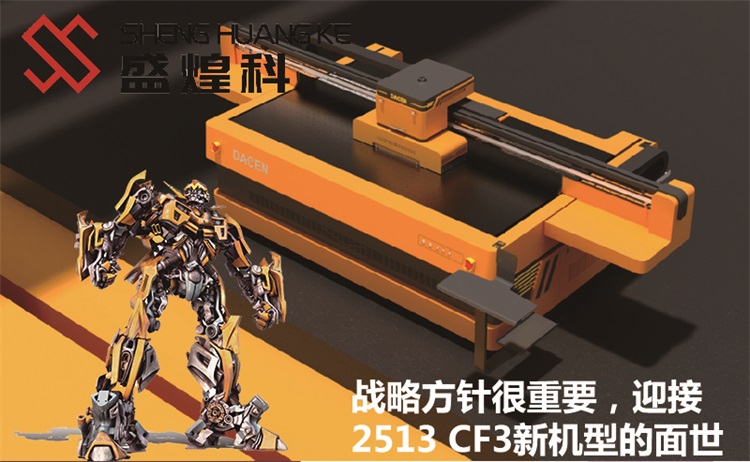 CF3新機型的面世，UV打印機的重型戰(zhàn)斗機！