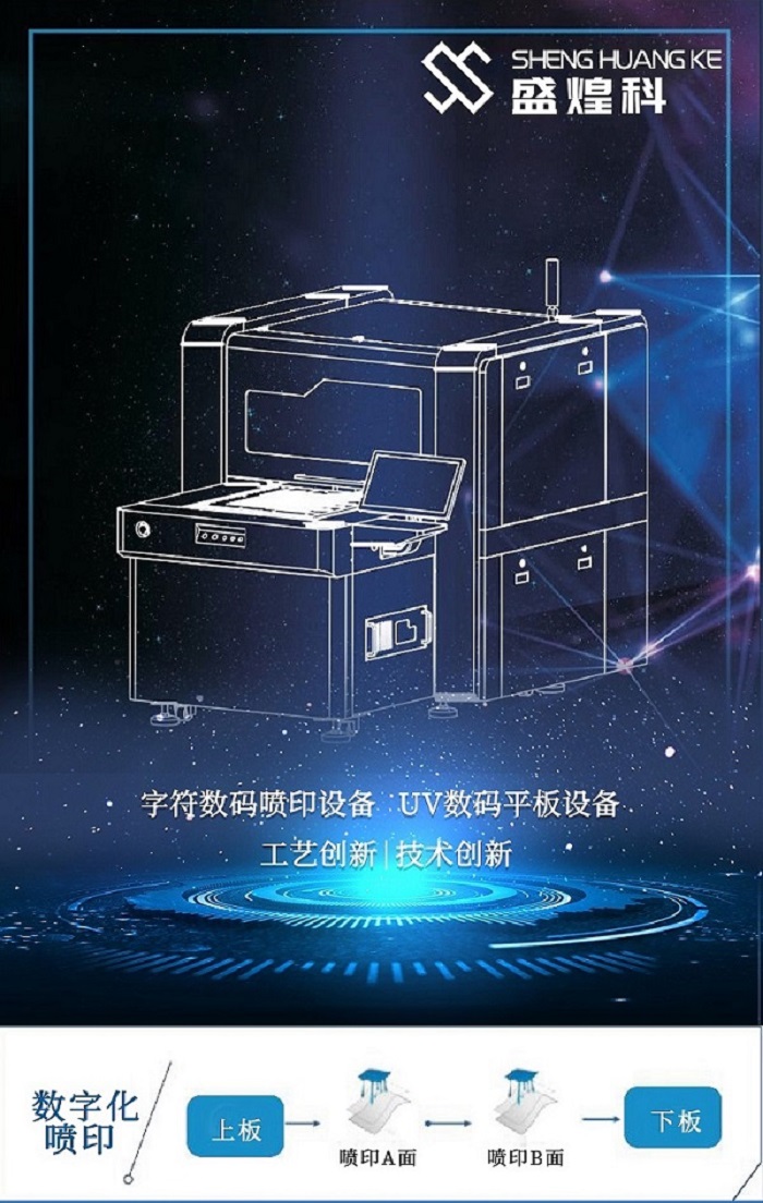 線路板字符噴印機 線路板字符噴印機