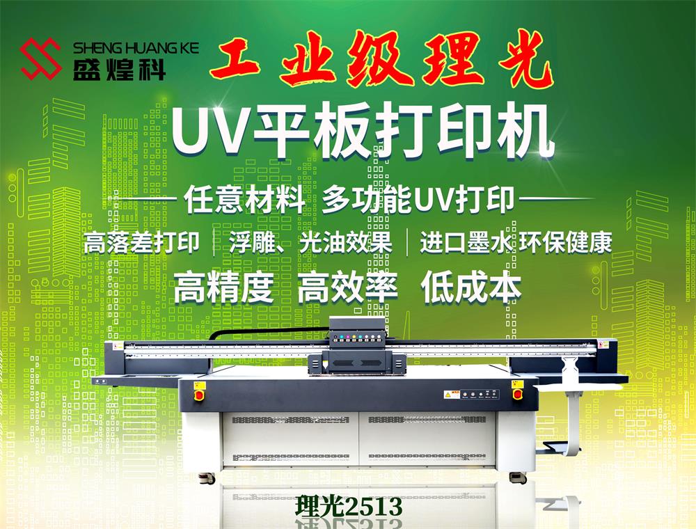 uv平板打印機(jī) uv平板打印機(jī)