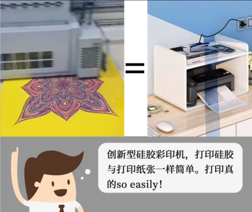 硅膠數(shù)碼彩印機(jī) 硅膠數(shù)碼彩印機(jī)