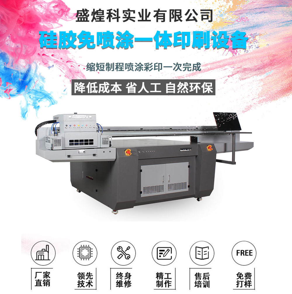 硅膠uv 打印機 硅膠uv 打印機