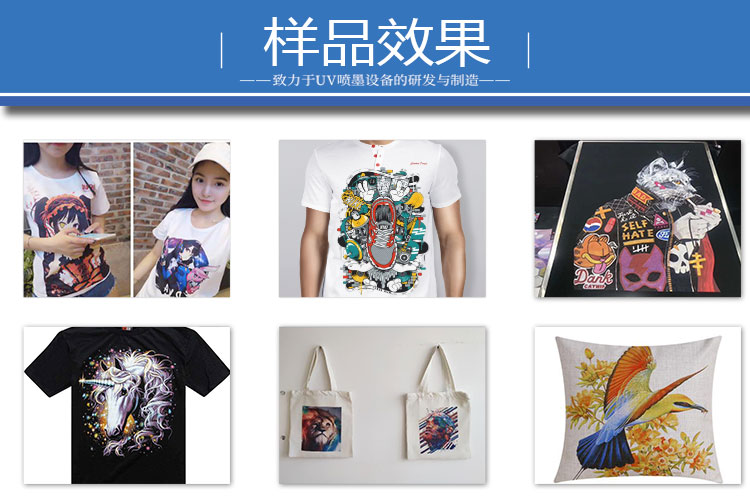 衣服uv平板打印機(jī) 衣服uv平板打印機(jī)