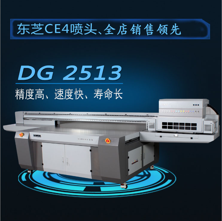 2513uv平板打印機(jī)