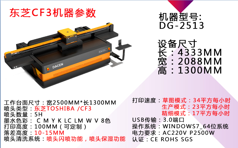 CF3uv打印機 CF3uv打印機